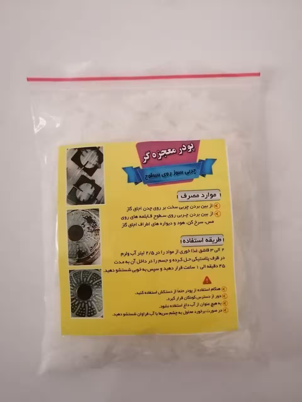 پودر معجزه گر نانو- پودر چربی زدا – پودر جرم گیر