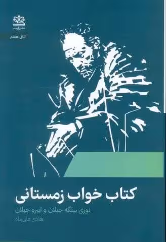 کتاب خواب زمستانی