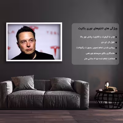 تابلو نوری بکلیت طرح ایلان ماسک مدل لایت باکس W-s1951