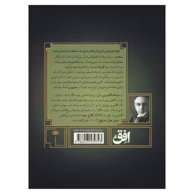 کتاب گورشاه 4 یاران پادشاه اثر سیامک گلشیری نشر افق 
