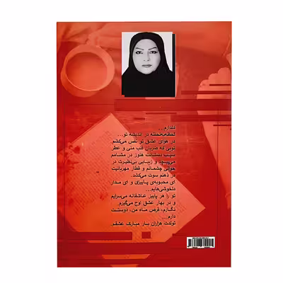 کتاب کافه دیدار اثر اکرم زنگنه نشر خیابان