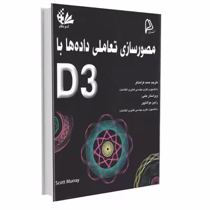 کتاب مصورسازی تعاملی داده‌ها با D3 اثر اسکات مورای انتشارات آتی‌نگر