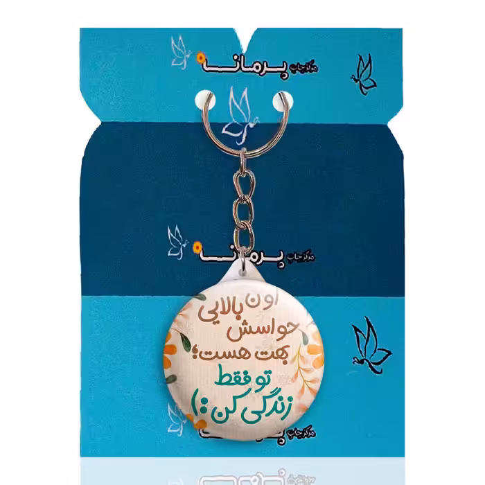 جاکلیدی پرمانه طرح انگیزشی کد pmy.22716