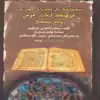 کتاب فرهنگنامه زفان گویا و جهان پویا ، فرهنگ لغات فرس پنج بخشی اثر بدرالدین ابراهیم انتشارات پازینه
