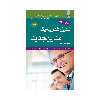کتاب تبدیل شدن به یک مدیر جدید اثر لیندا ای هیل انتشارات مبلغان
