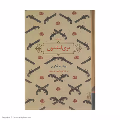 کتاب بری لیندون اثر ویلیام تکری نشر برج