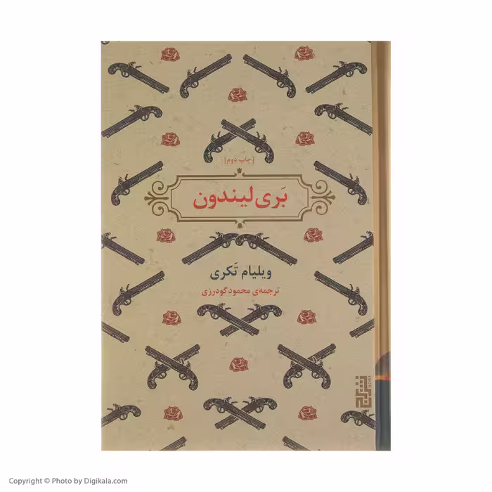کتاب بری لیندون اثر ویلیام تکری نشر برج