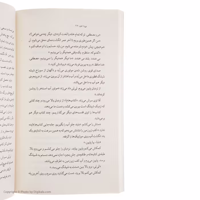 کتاب بي‌ رد خون اثر علی اكبر حيدری نشر چشمه