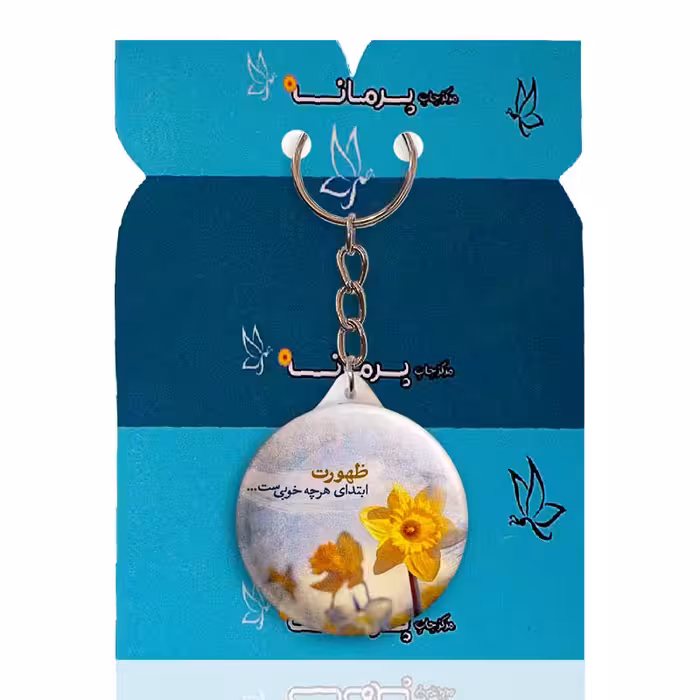 جاکلیدی پرمانه طرح امام زمان کد pmy.24102