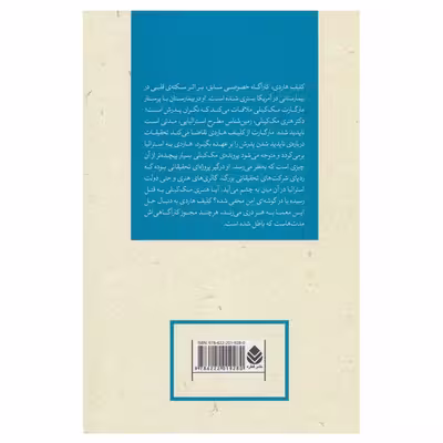 کتاب در اعماق آب اثر پیتر کوریس نشر قطره