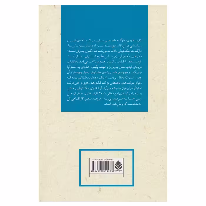 کتاب در اعماق آب اثر پیتر کوریس نشر قطره