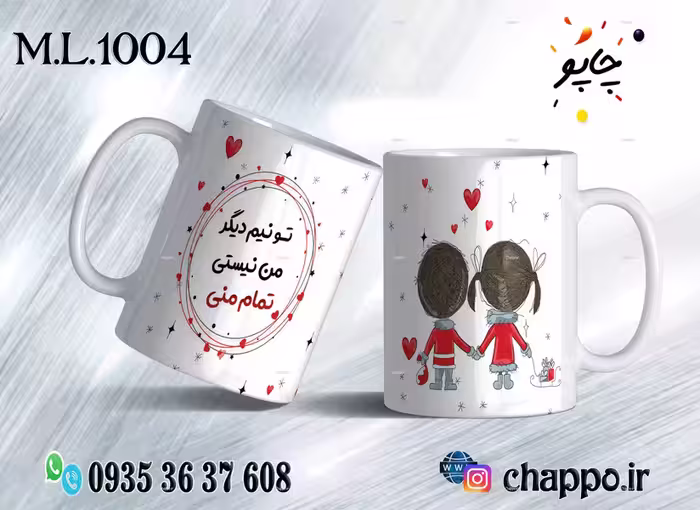 ماگ عاشقانه کد M_L_1004