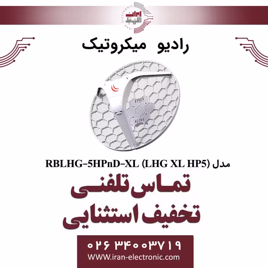 رادیو میکروتیک مدل MIKROTIK RBLHG-5HPnD-XL (LHG XL HP5)