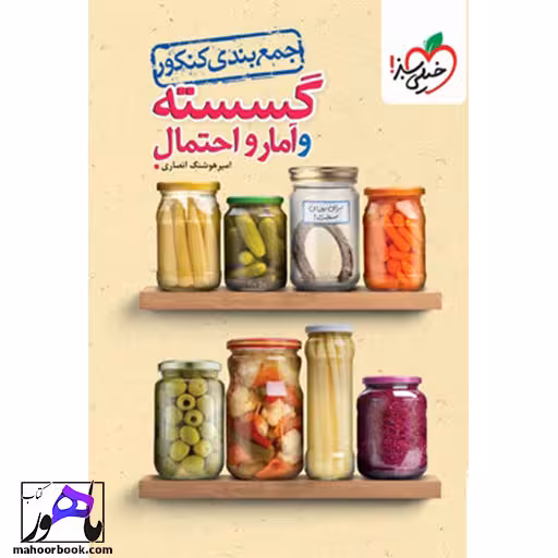 جمع بندی گسسته و آمار و احتمال خیلی سبز