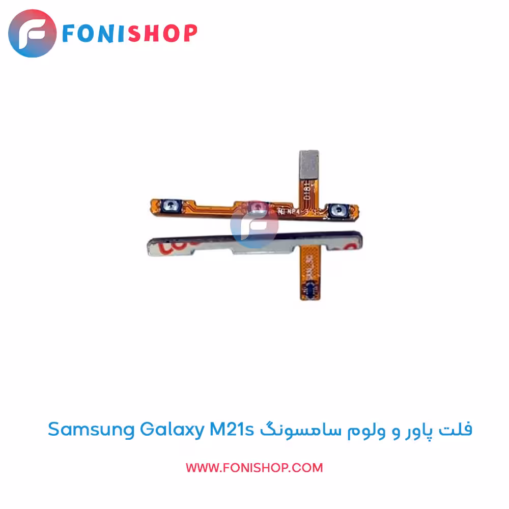 فلت پاور و ولوم سامسونگ Samsung Galaxy M21s