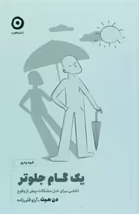 كتاب یک گام جلوتر نشر مون