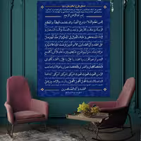 تابلو شاسی با پارچه شمعی طرح دعای فرج سایز 10070