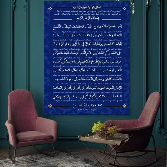 تابلو شاسی با پارچه شمعی طرح دعای فرج سایز 10070