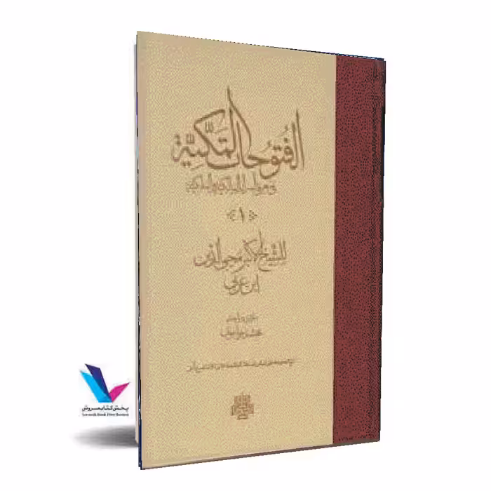 الفتوحات المکیه 17جلدی(عربی)