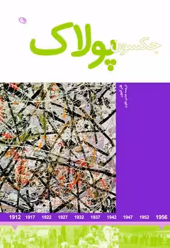 جکسون پولاک | مرکز فرهنگی آبی