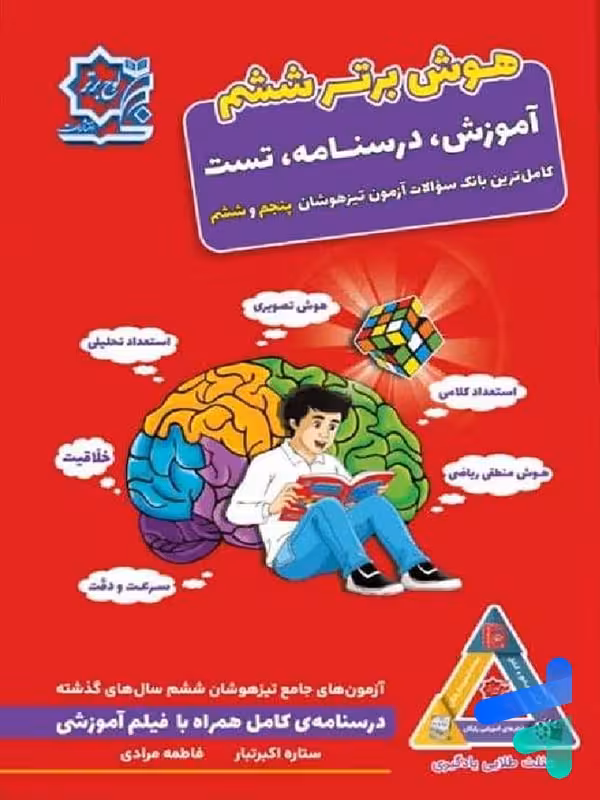 هوش برتر جامع ششم لوح برتر