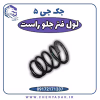 لول فنر جلو راست جک J5