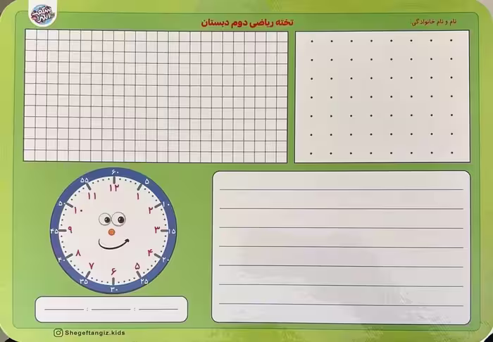 تخته ریاضی دوم دبستان (شگفت انگیز) - کتاب‌فروشی کوچه کتاب