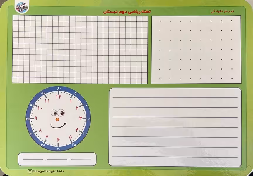 تخته ریاضی دوم دبستان (شگفت انگیز) - کتابفروشی کوچه کتاب