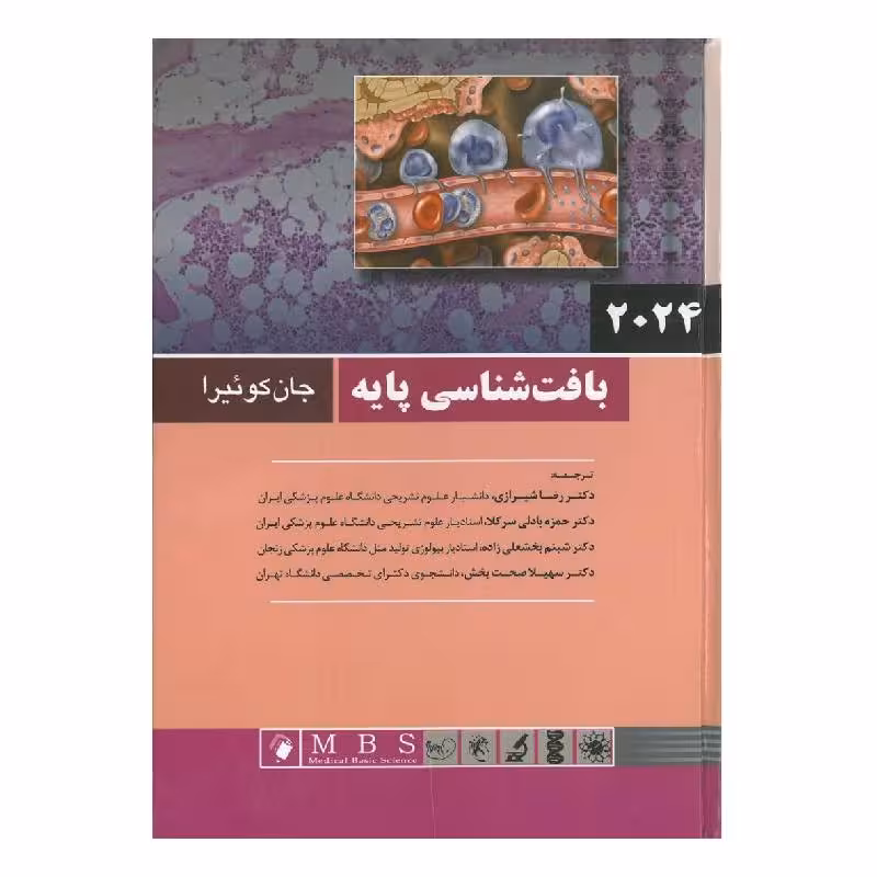 کتاب بافت شناسی پایه جان کوئیرا 2024 | ترجمه دکتر شیرازی جلد نرم