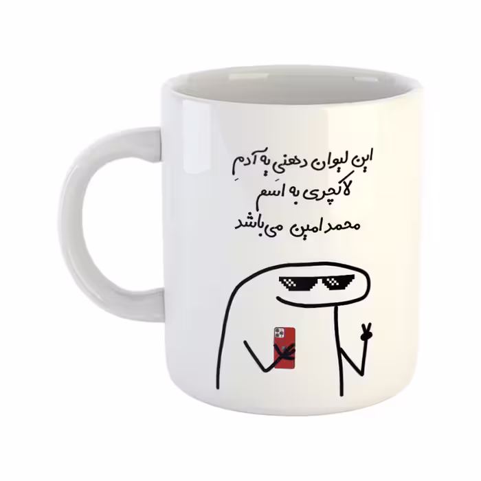 خرید ماگ-لیوان  لاکچری  محمدامین