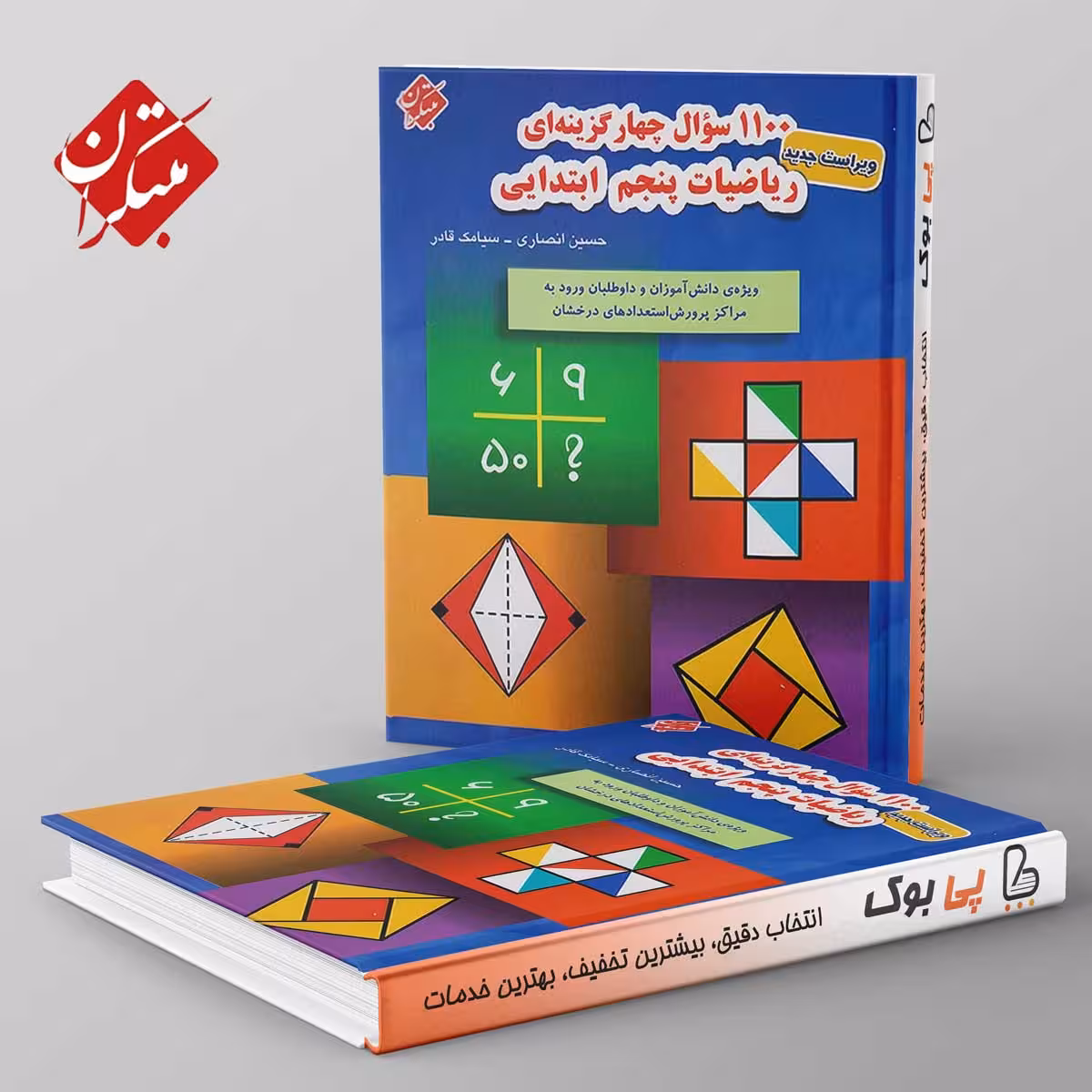 1100 سوال ریاضی پنجم دبستان مبتکران