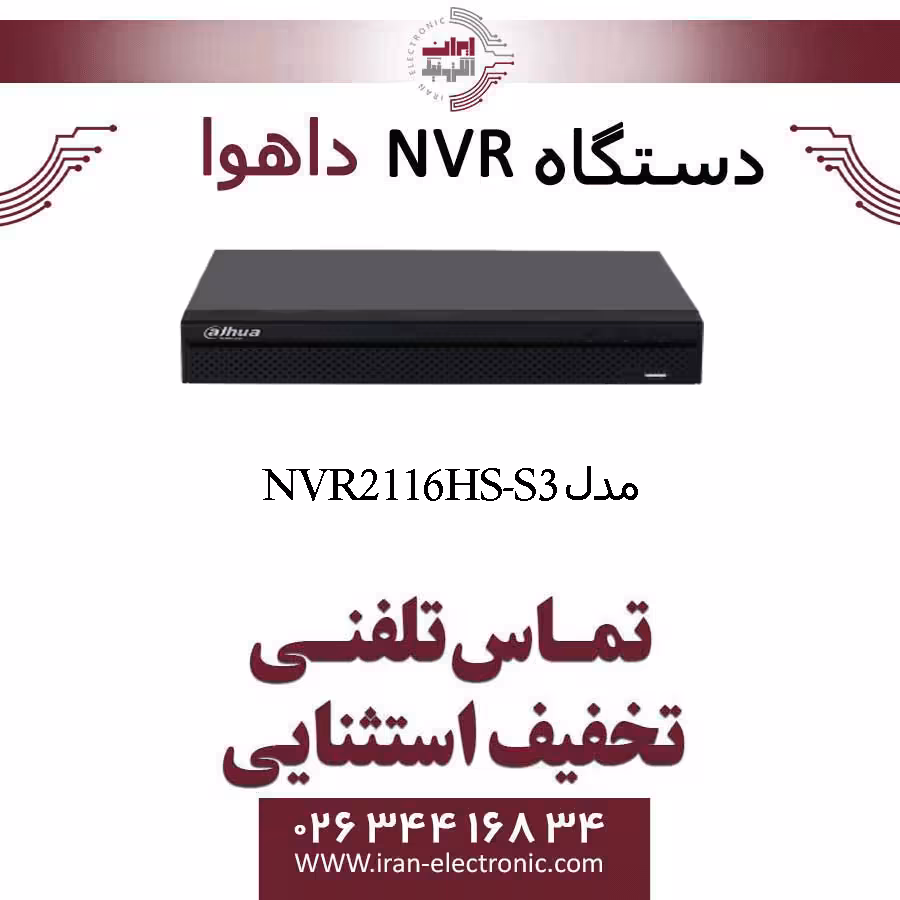 دستگاه ان وی آر 16 کانال داهوا مدل Dahua NVR2116HS-S3