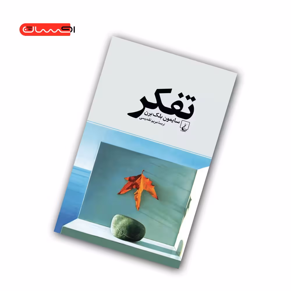 کتاب تفکر