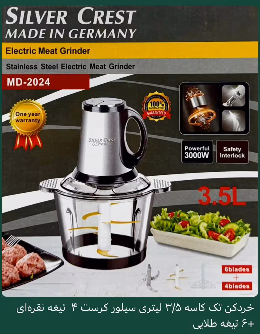 خردکن سیلور کرست مدل MD-2024 ظرفیت 3.5 لیتر | موتور 3000 وات و تیغه تیتانیوم طلایی 6 4 – پرداخت در محل