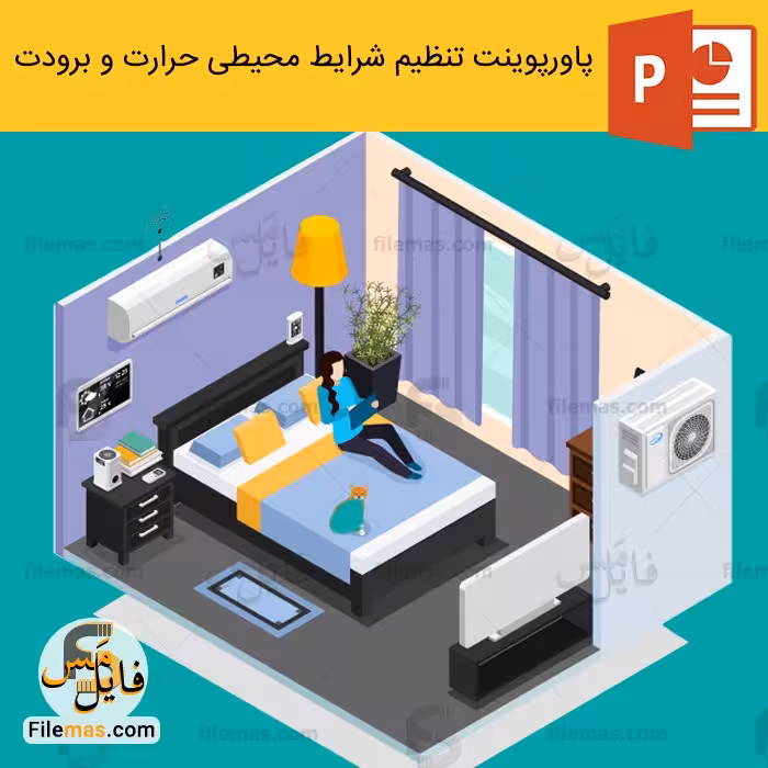 پاورپوینت تاسیسات حرارتی و برودتی (تنظیم شرایط محیطی)