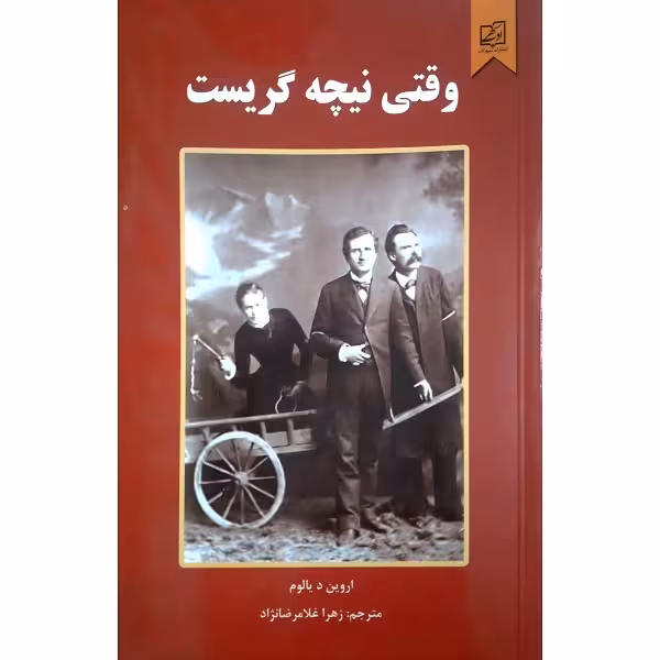 وقتی نیچه گریست