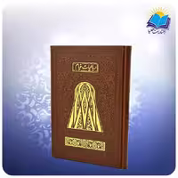 رباعيات خيام وزيری تمام مصور چرم چهار زبانه کاغذ گلاسه (كد 339)