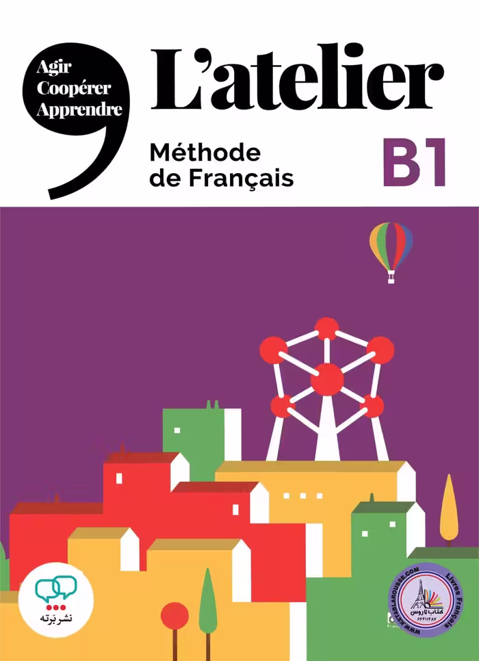 کتاب فرانسوی آتلیر Latelier B1 2019