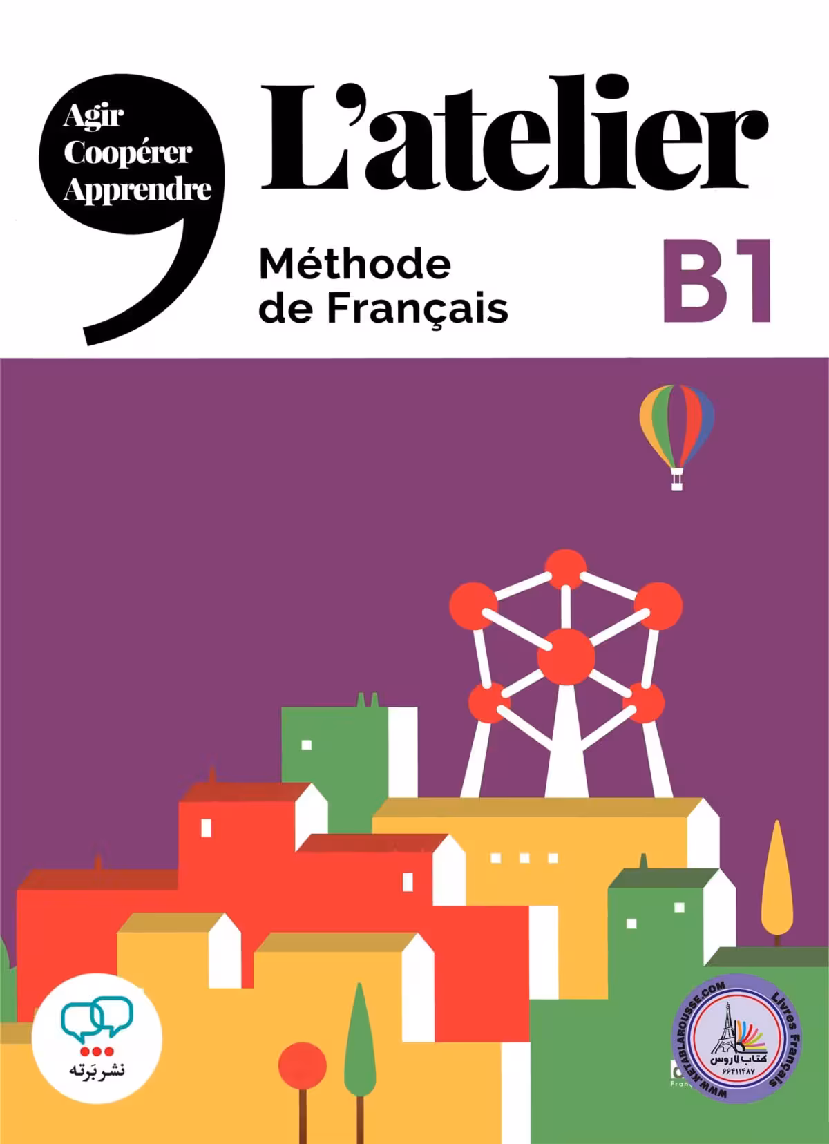 کتاب فرانسوی آتلیر Latelier B1 2019