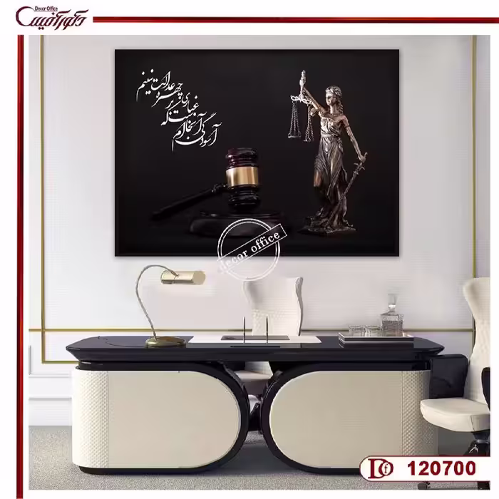 تابلو دکوراتیو عدالت R120700