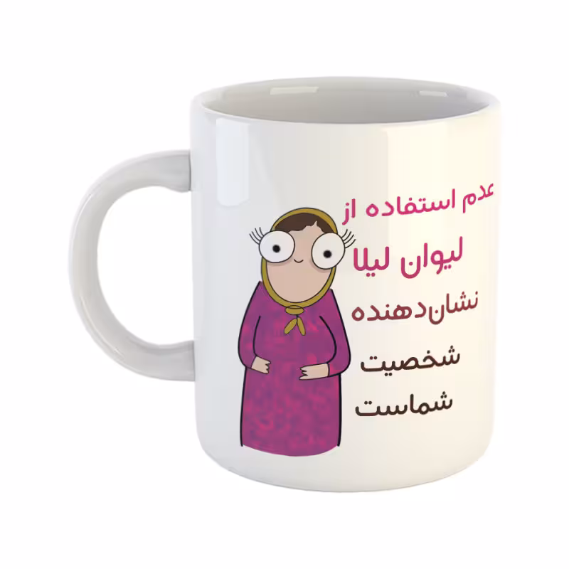 خرید ماگ-لیوان  شخصیت  لیلا