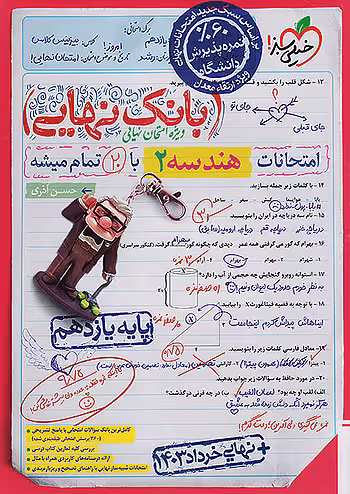 بانک نهایی هندسه یازدهم خیلی سبز