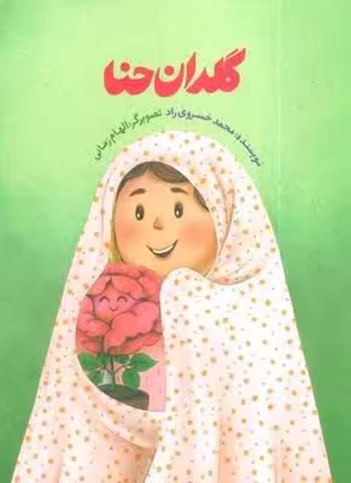 گلدان حنا