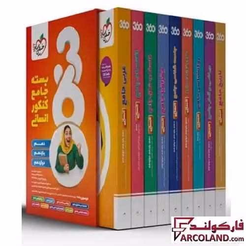 بسته جامع کنکور رشته انسانی 360 خیلی سبز