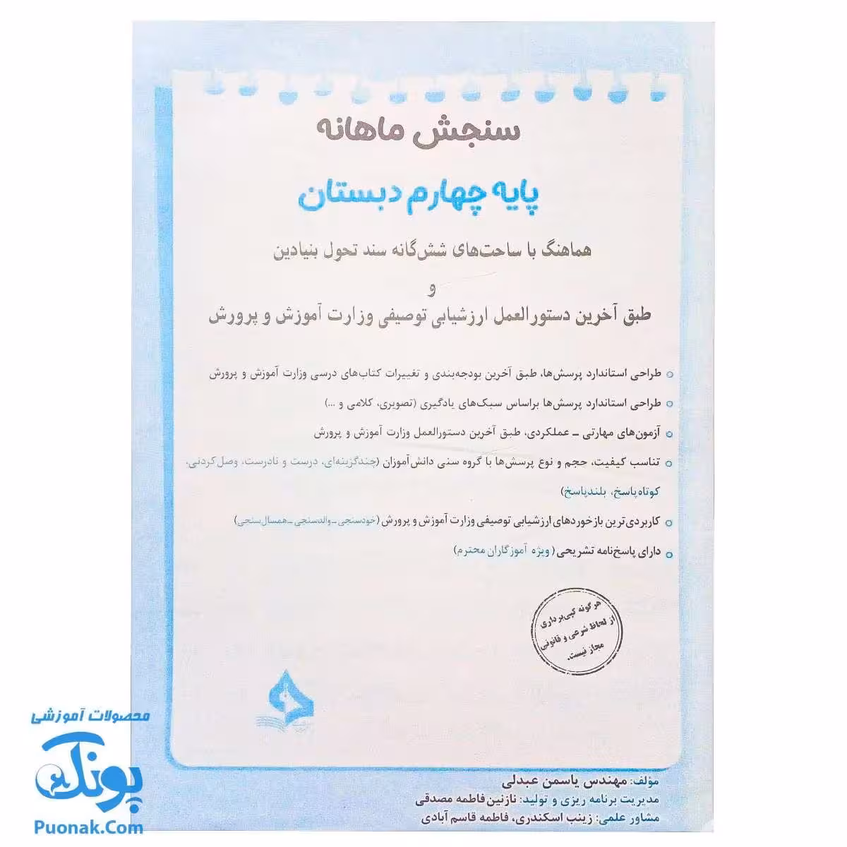 کاربرگ سنجش ماهانه چهارم حسامی