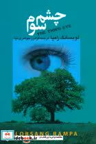 کتاب چشم سوم