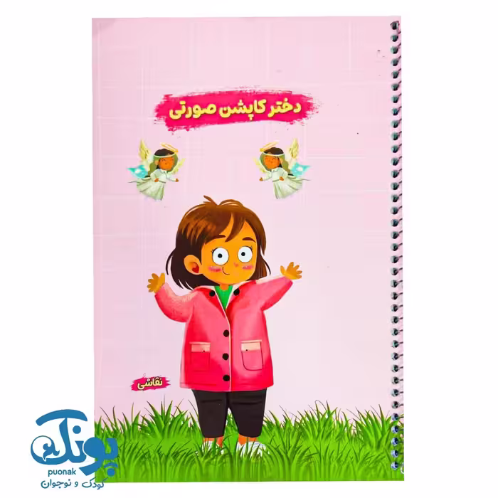 دفتر نقاشی سیمی رحلی قهرمان من.طرح دخترانه