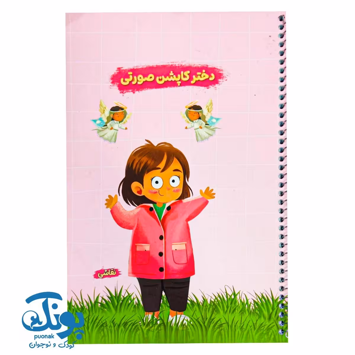 دفتر نقاشی سیمی رحلی قهرمان من.طرح دخترانه