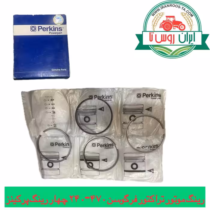 رینگ پیستون تراکتور فرگوسن 470-240 چهاررینگ پرکینز اصلی