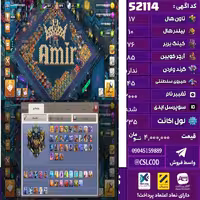 اکانت کلش لول 235 تاون 17 لول 76 کویین 85 واردن  رویال چمپیون 45 شاهزاده مینیون 70 تغییرنام 2000 کد 52114